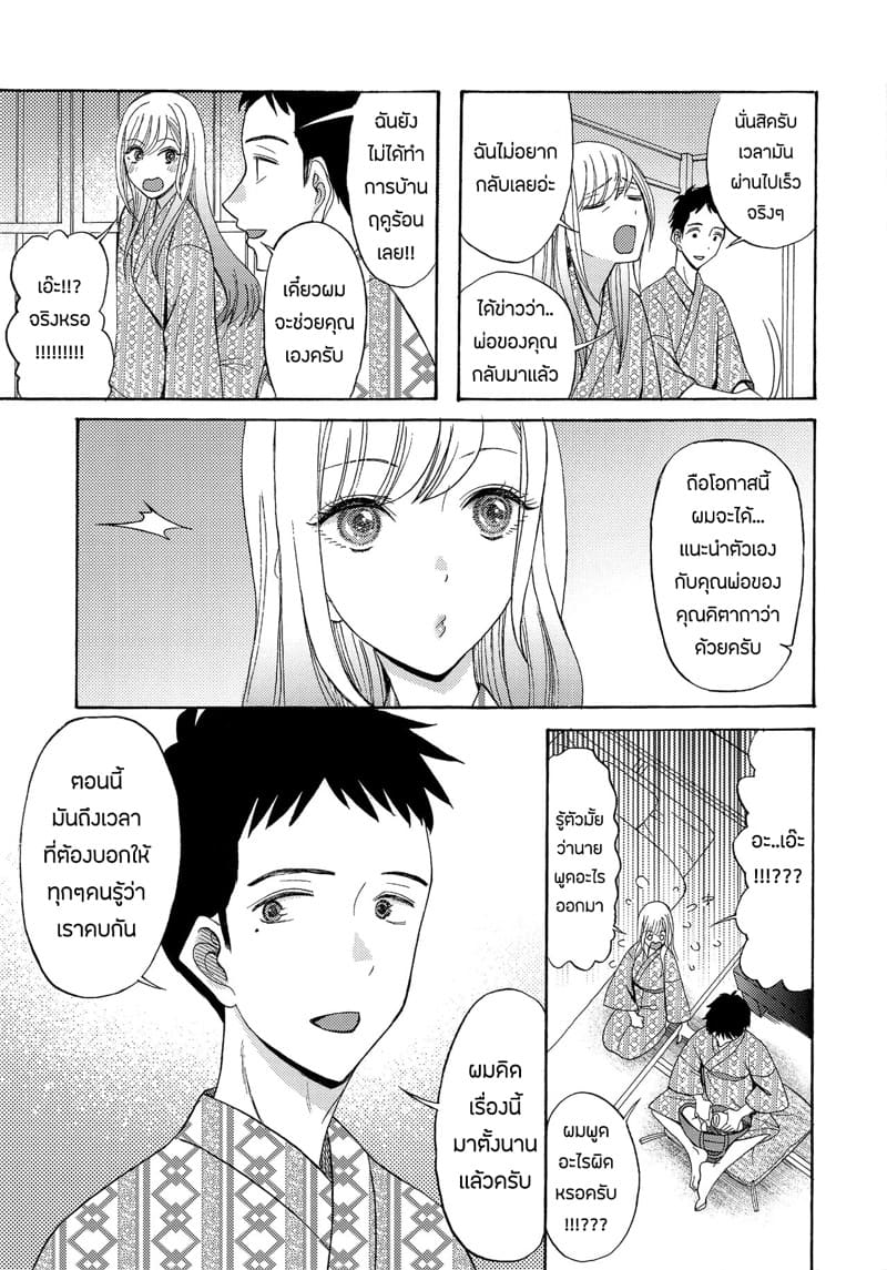 ออกเดทกับคุณคิตากาวะ